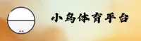 【官方】小鸟体育官方网站 - 2025新版